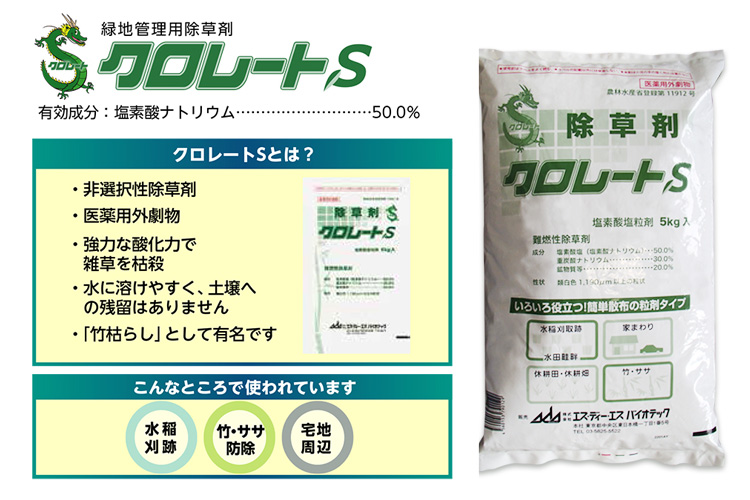 会津若松で製造補助・物流・厚生施設管理・緑地管理等の業務を担う会社です。 会津薬品産業株式会社 クロレート除草剤製造について